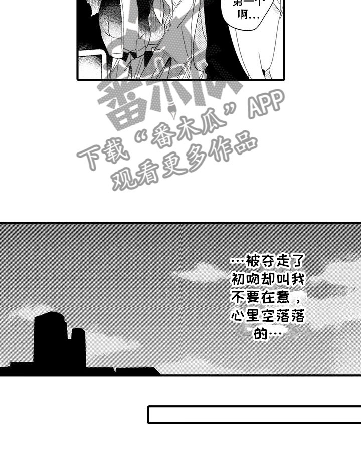 捕捉爱人漫画,第16章：国王游戏：初吻2图