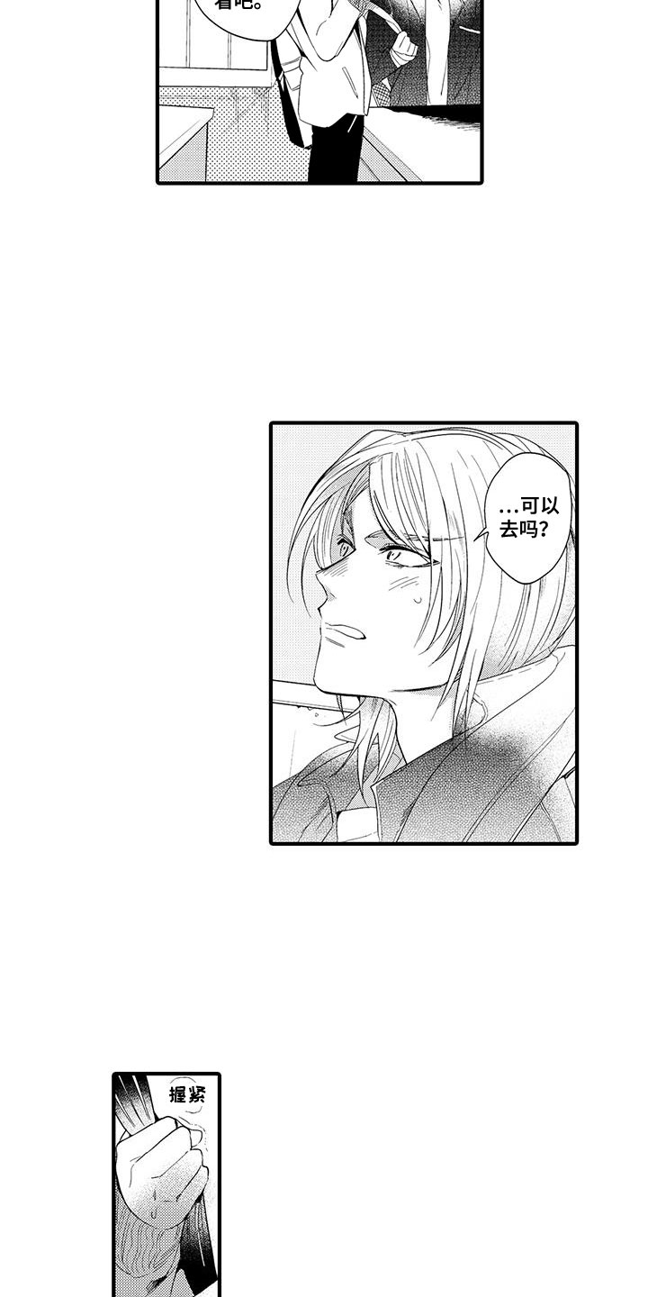 捕捉爱人漫画,第17章：国王游戏：邀请4图