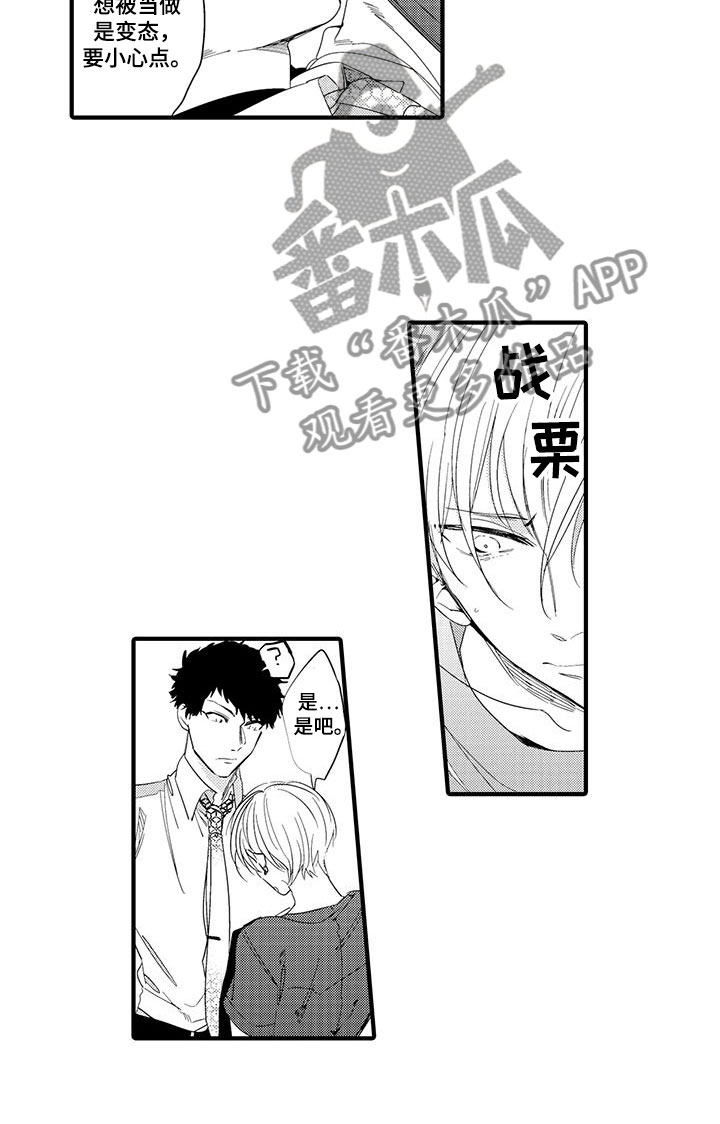 捕捉爱人漫画,第13章：外卖：失误5图