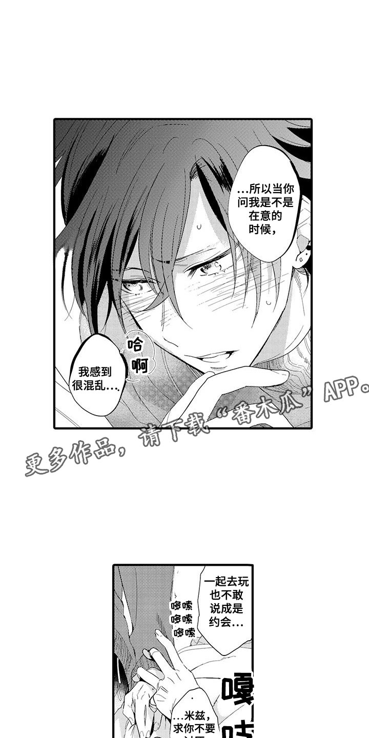 捕捉爱人漫画,第18章：国王游戏：约会4图