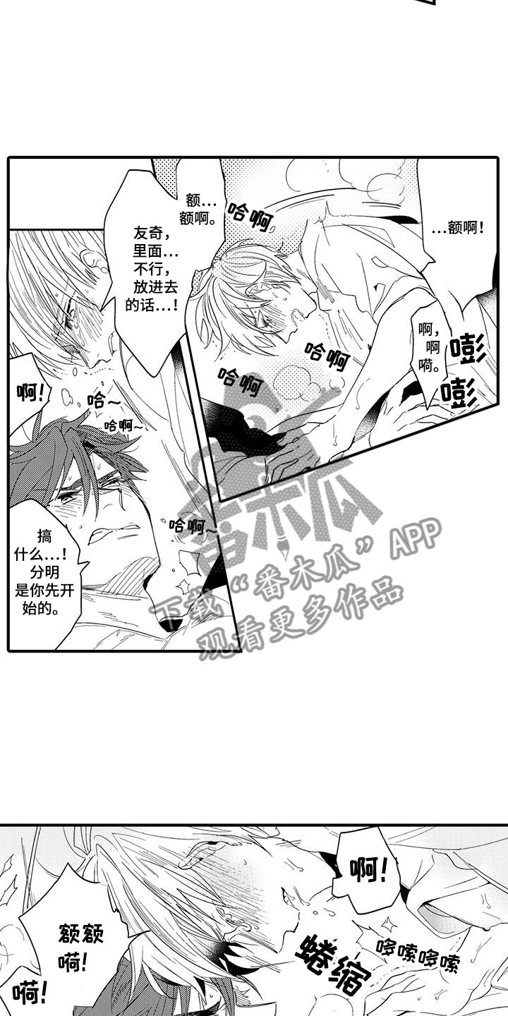 捕捉爱人漫画,第20章：森林小屋：幻影2图