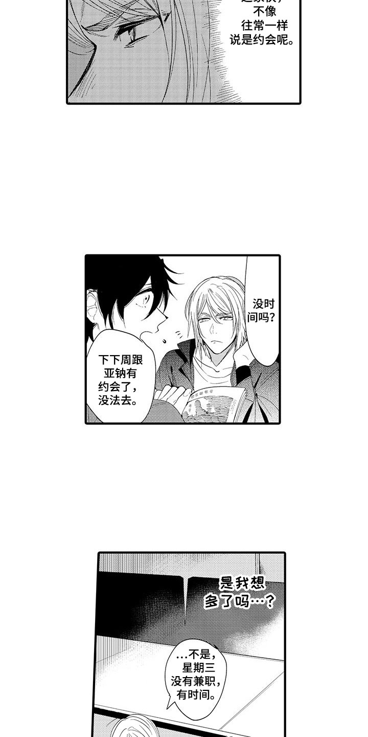 捕捉爱人漫画,第17章：国王游戏：邀请4图