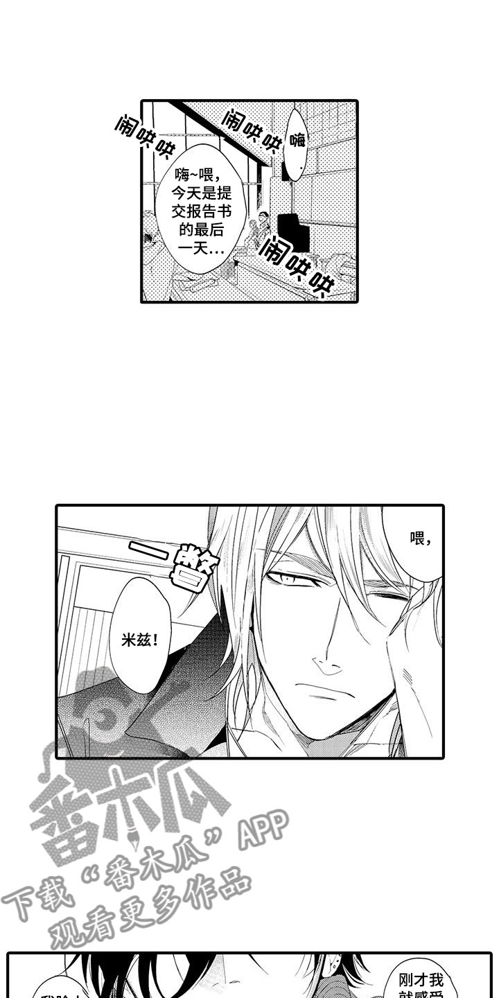 捕捉爱人漫画,第17章：国王游戏：邀请1图