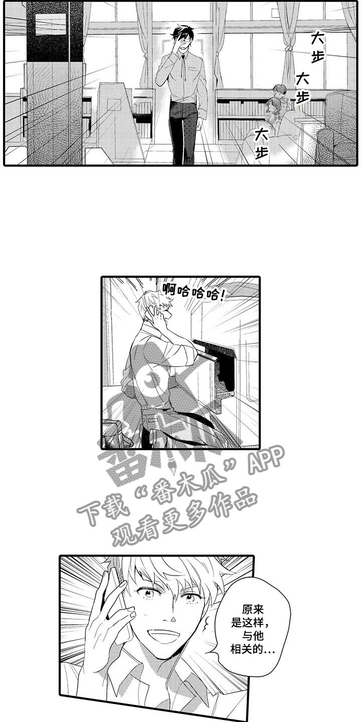 捕捉爱人漫画,第10章：图书馆：网页3图
