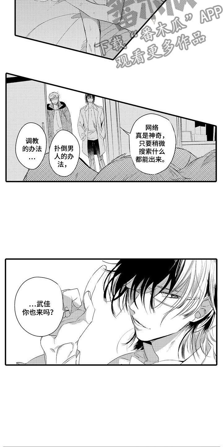 捕捉爱人漫画,第7章：小电影：愤怒2图
