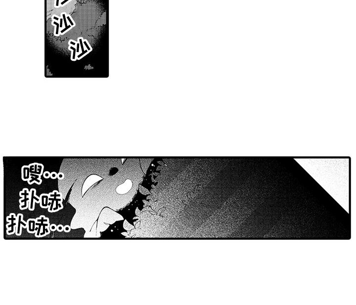 捕捉爱人漫画,第3章：坏鬼：救美4图