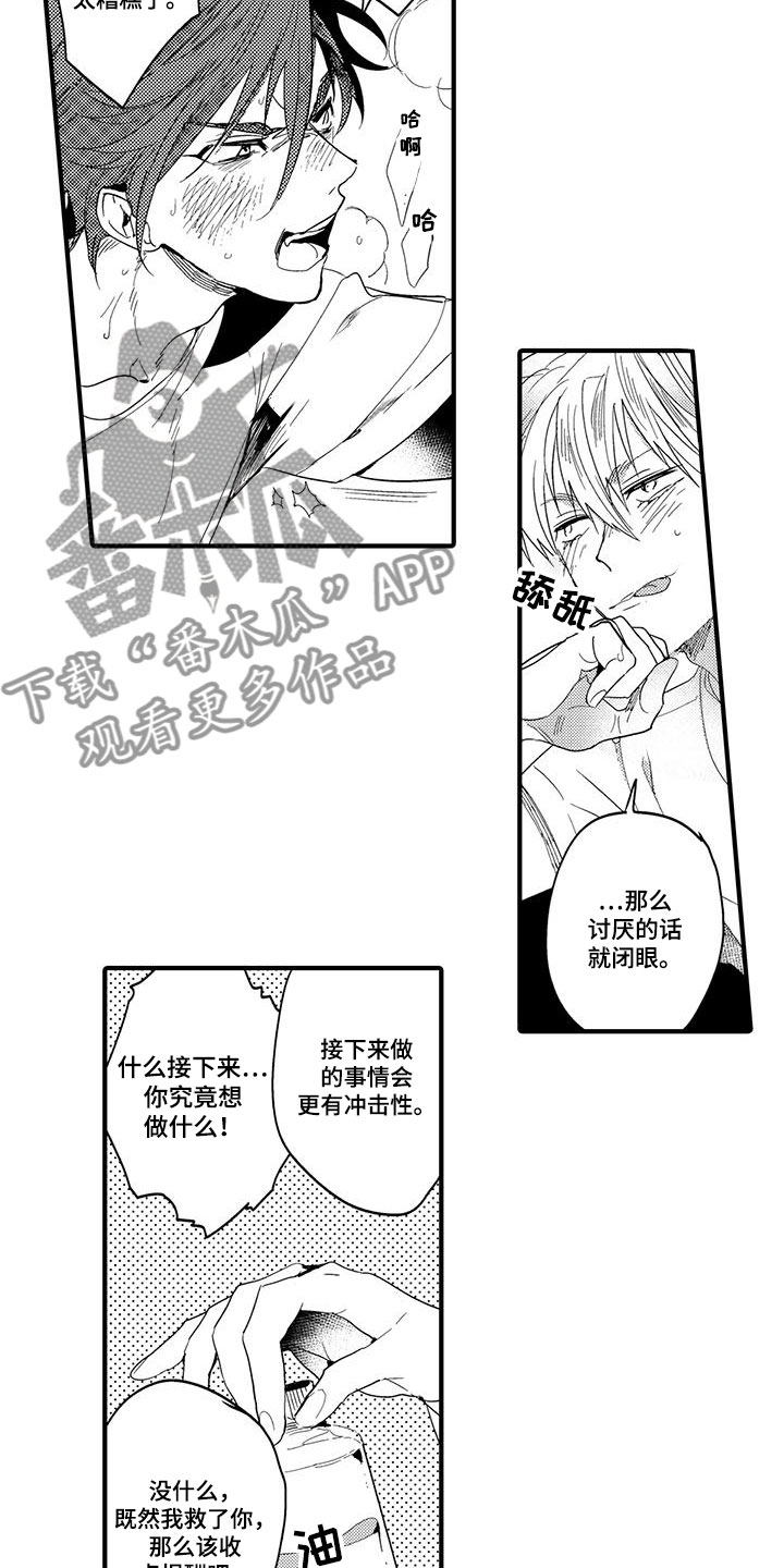 捕捉爱人漫画,第20章：森林小屋：幻影2图