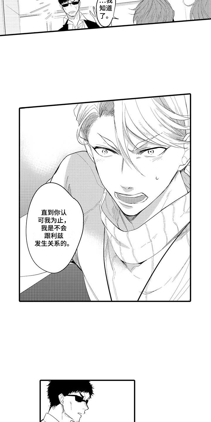 捕捉爱人漫画,第2章：坏鬼：决心4图