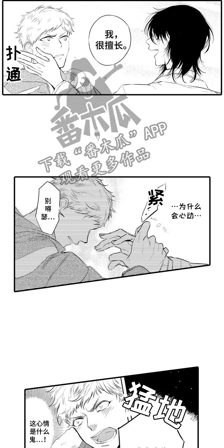 捕捉爱人漫画,第7章：小电影：愤怒3图