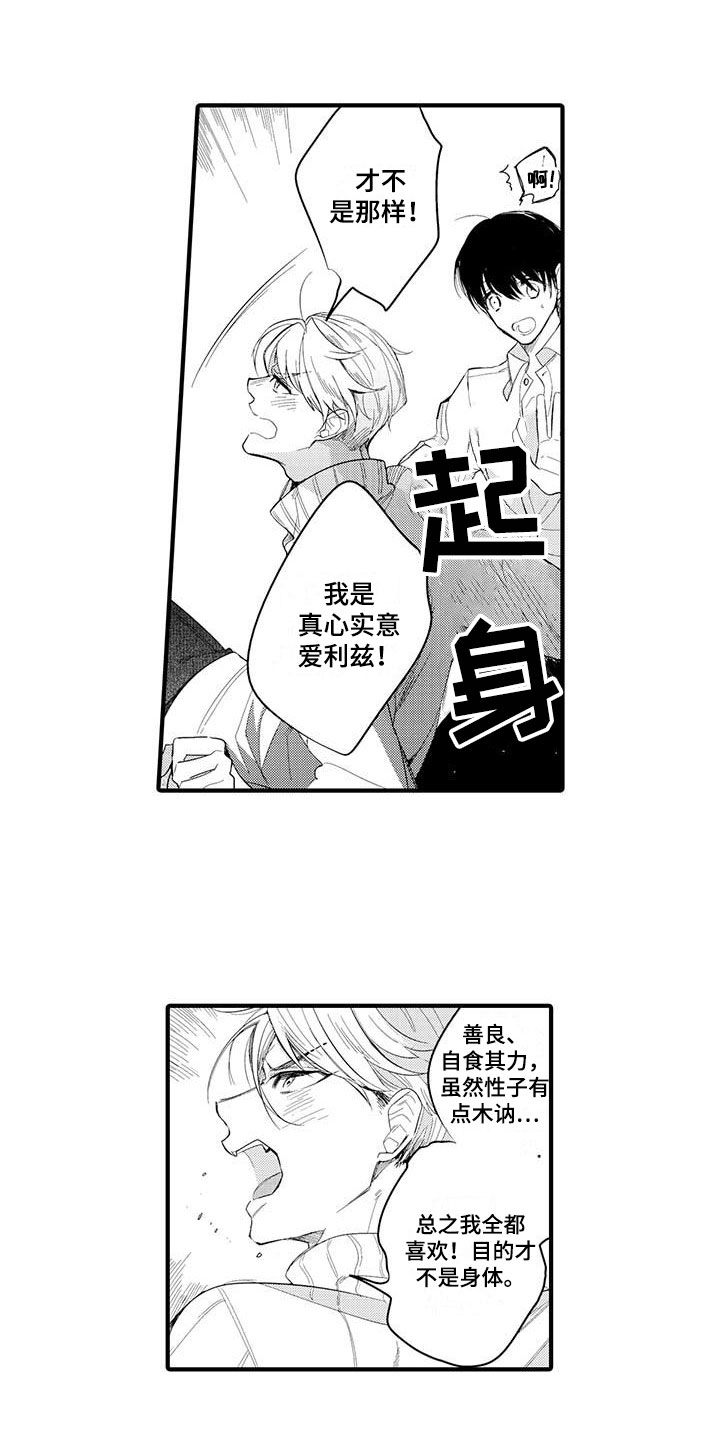 捕捉爱人漫画,第2章：坏鬼：决心3图