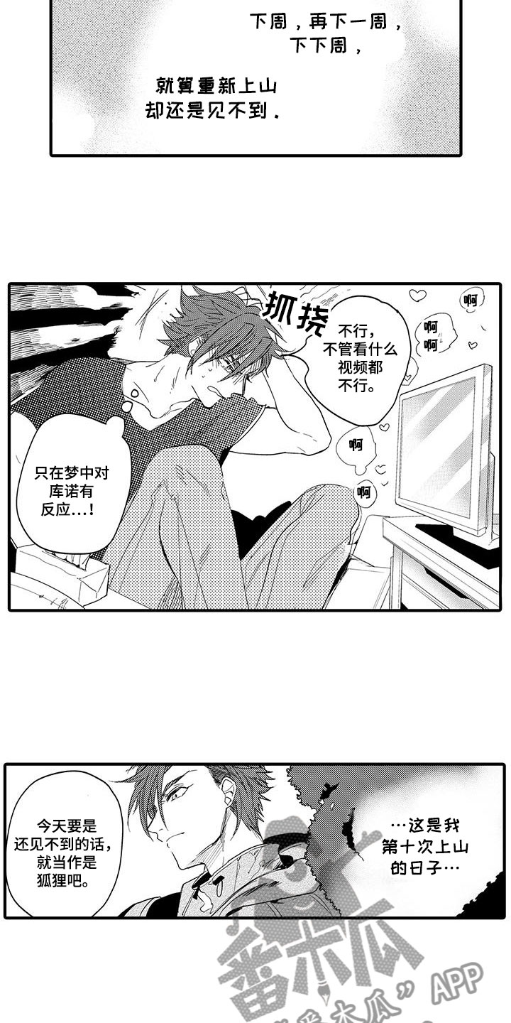捕捉爱人漫画,第21章：森林小屋：执着2图