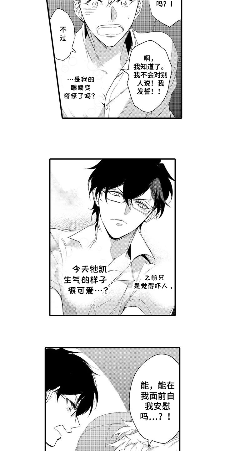 捕捉爱人漫画,第12章：图书馆：粉丝2图