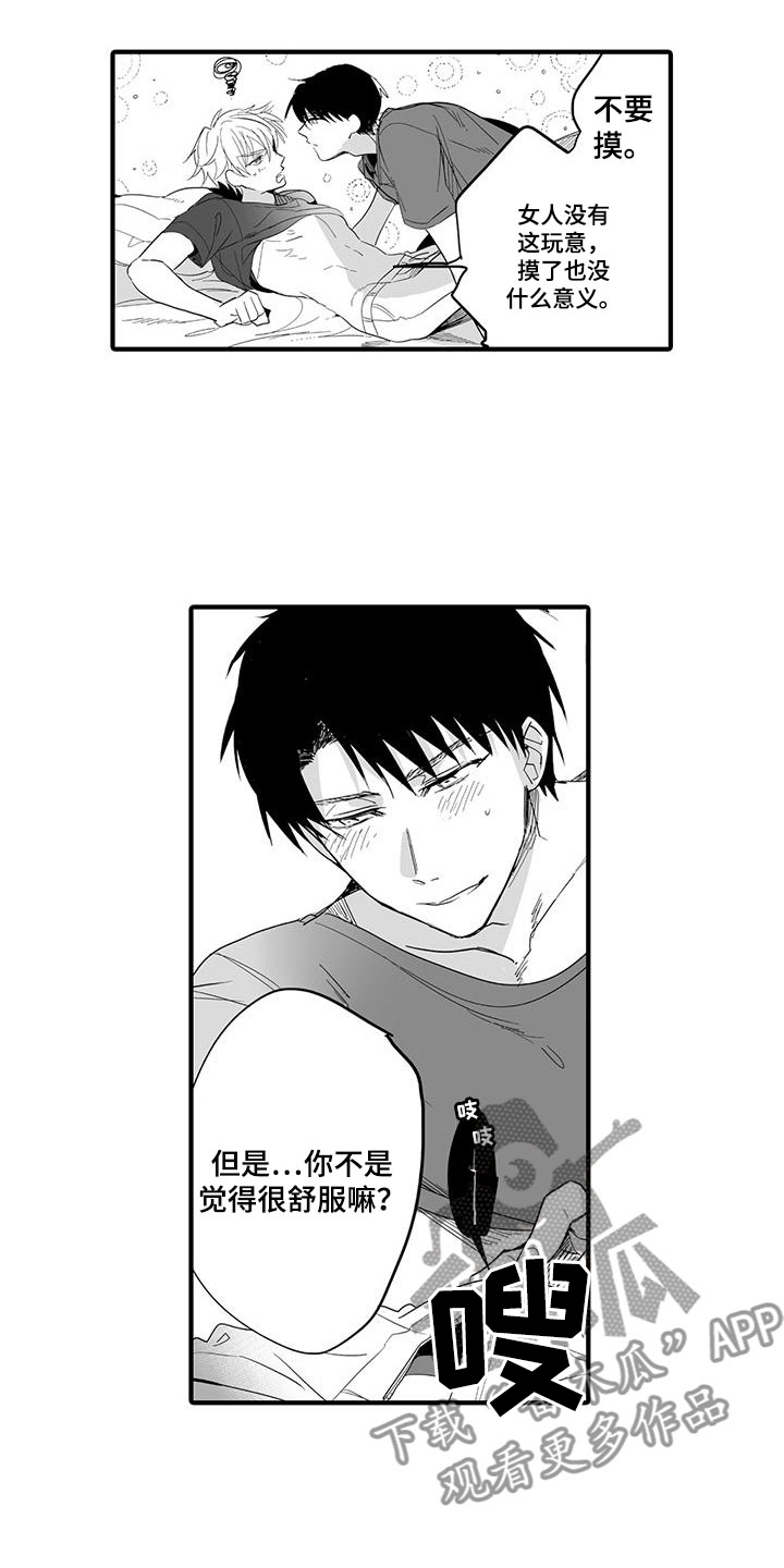 捕捉爱人漫画,第23章：演绎练习：请求1图