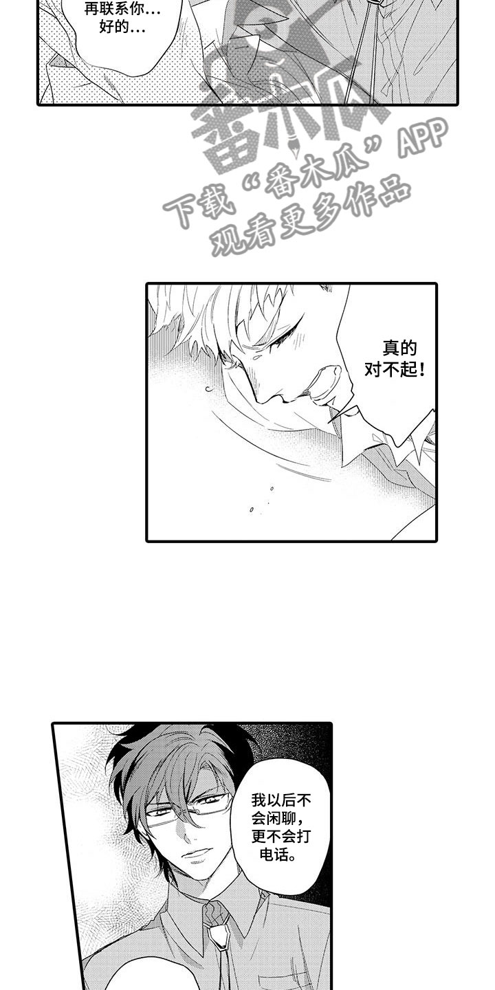 捕捉爱人漫画,第10章：图书馆：网页5图
