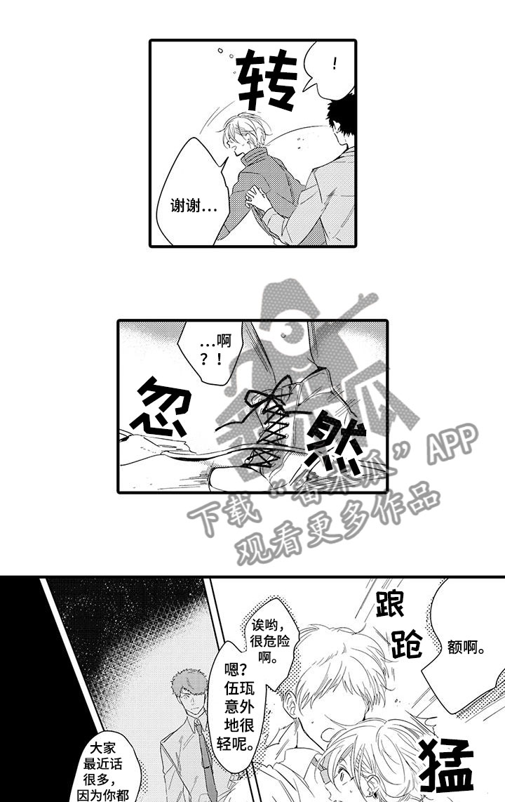 捕捉爱人漫画,第14章：外卖：跌倒4图
