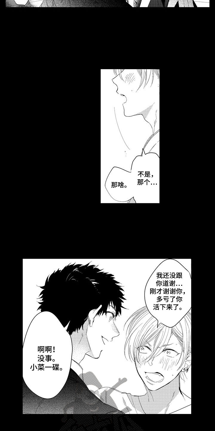 捕捉爱人漫画,第13章：外卖：失误1图