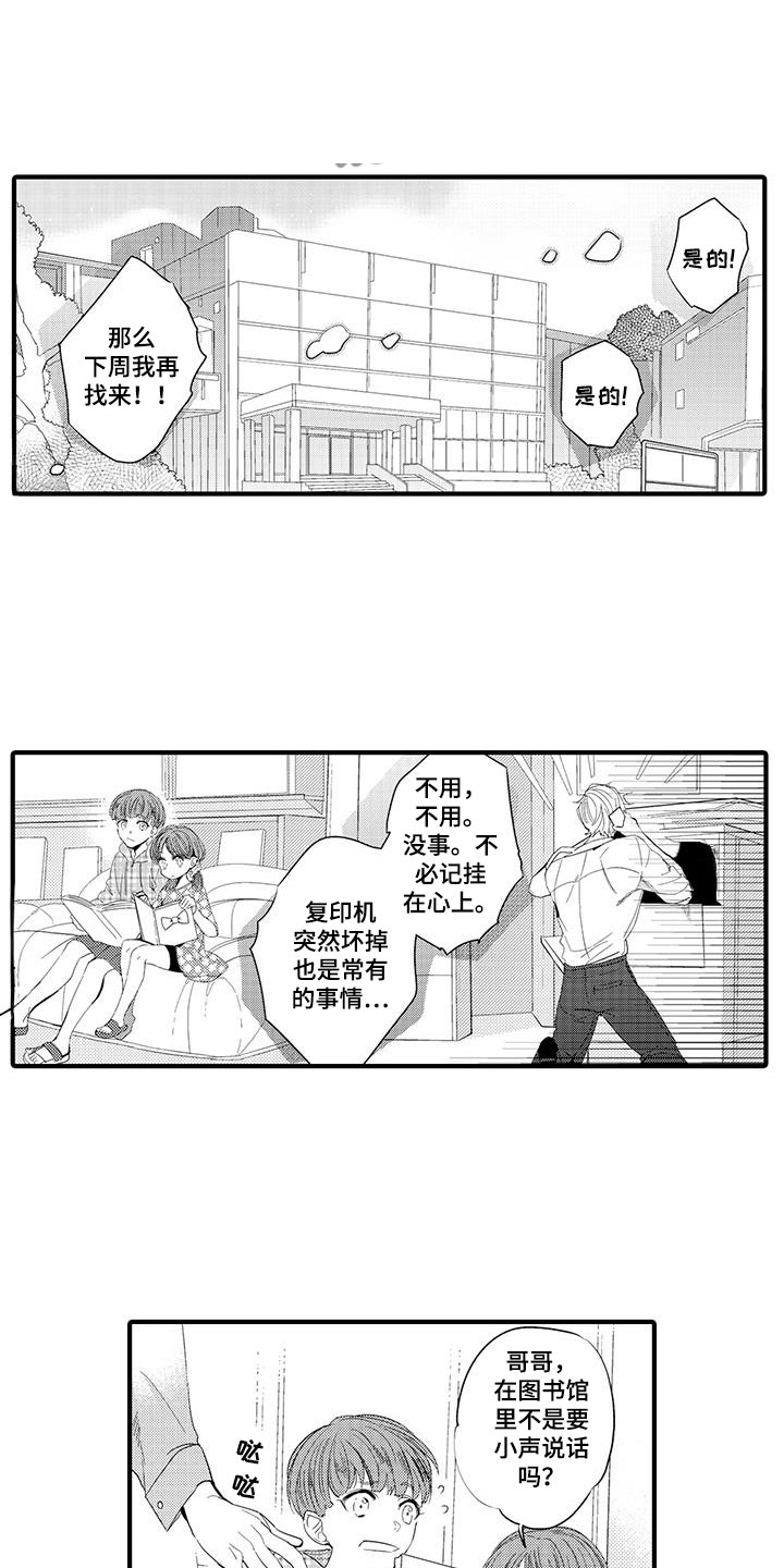 捕捉爱人漫画,第10章：图书馆：网页1图