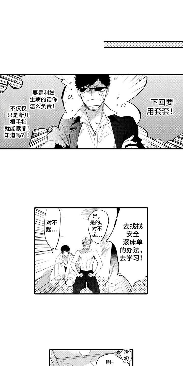 捕捉爱人漫画,第4章：坏鬼：压制3图