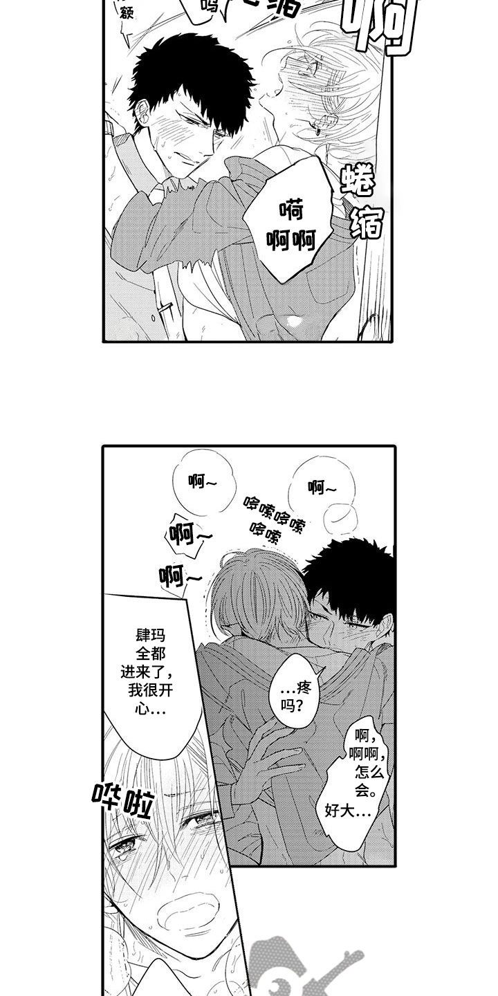 捕捉爱人漫画,第15章：外卖：属于你4图