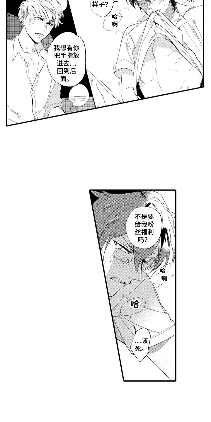 捕捉爱人漫画,第12章：图书馆：粉丝3图