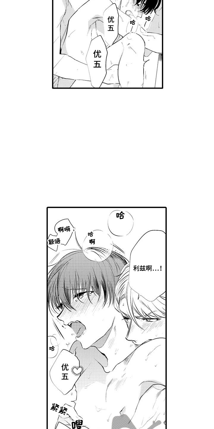 捕捉爱人漫画,第5章：坏鬼：共寝1图