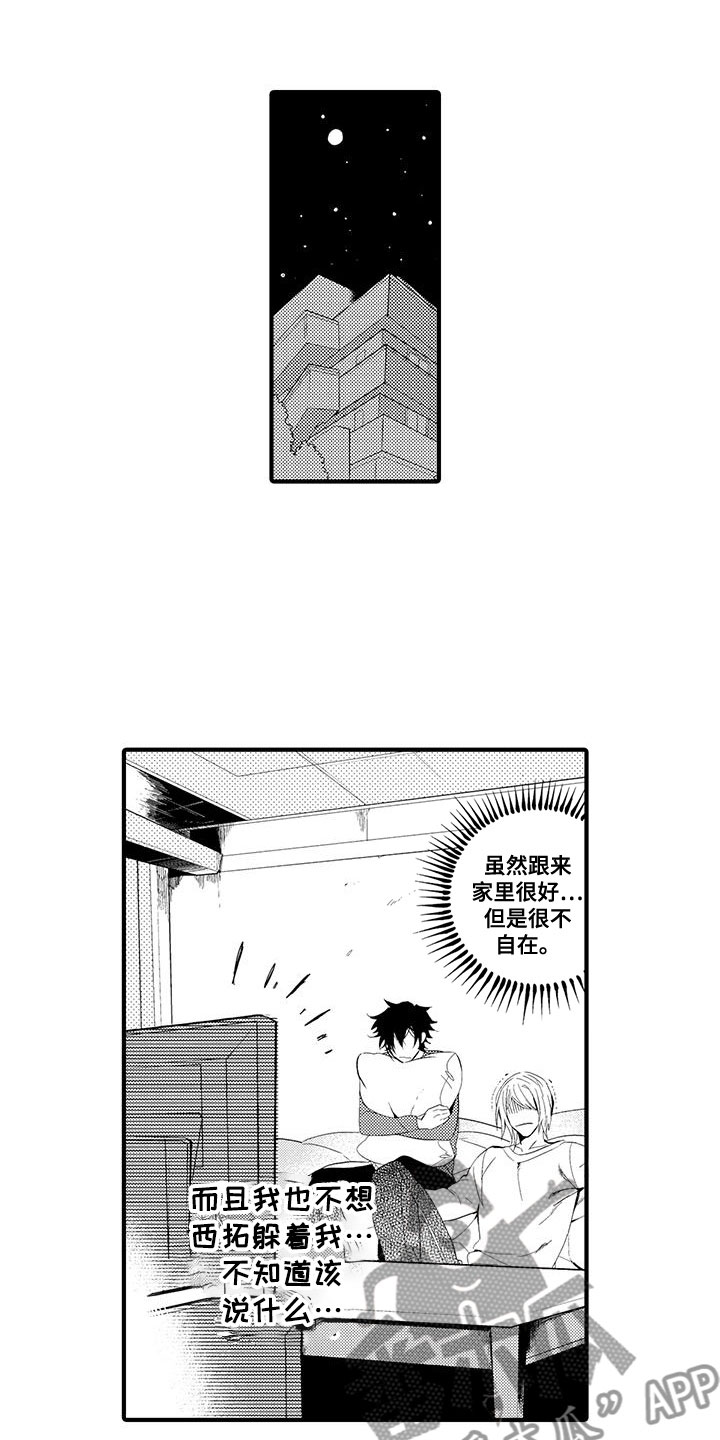 捕捉爱人漫画,第18章：国王游戏：约会1图