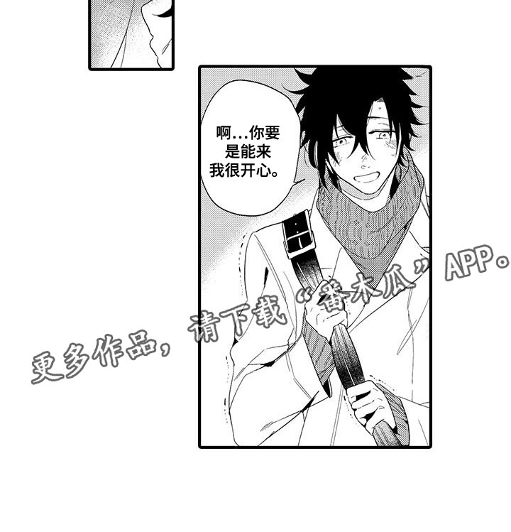 捕捉爱人漫画,第17章：国王游戏：邀请5图