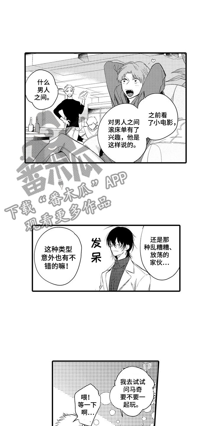 捕捉爱人漫画,第6章：小电影：视频3图