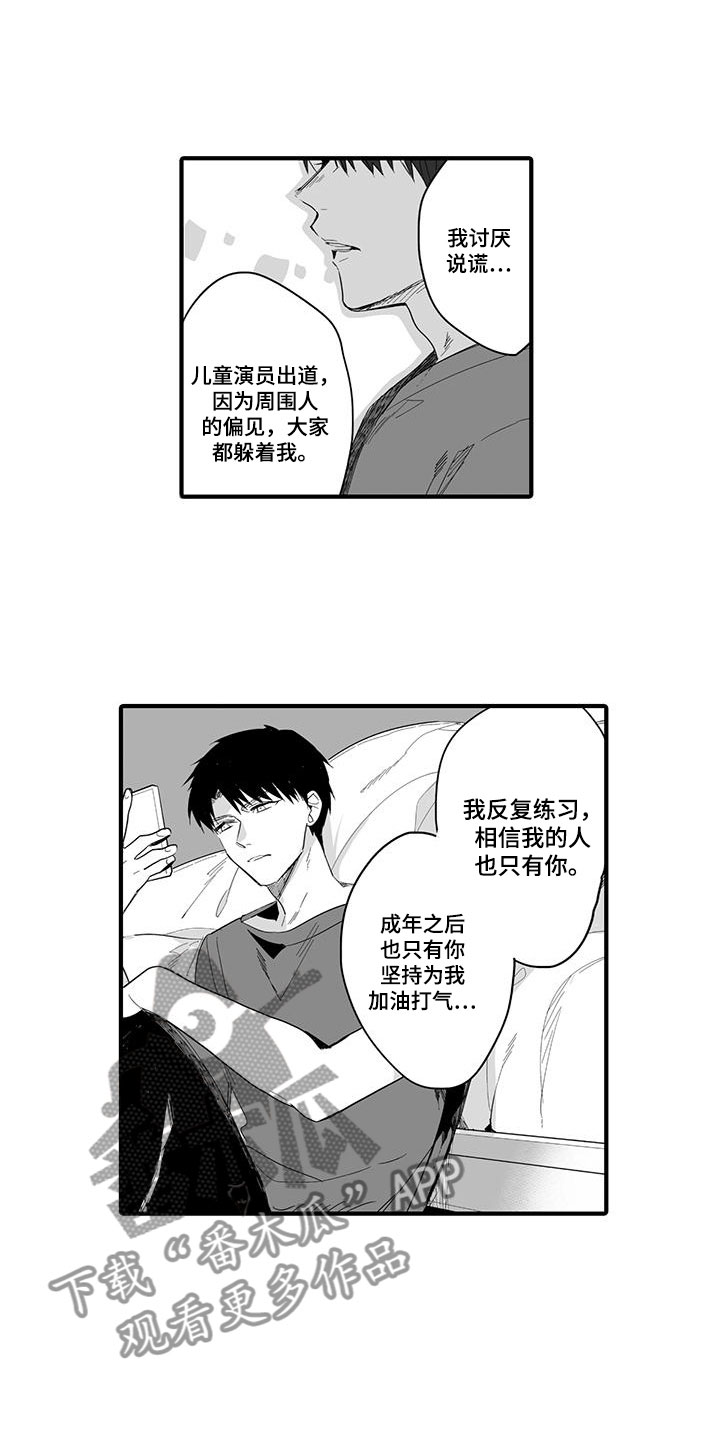 捕捉爱人漫画,第24章：演绎练习：恋人2图