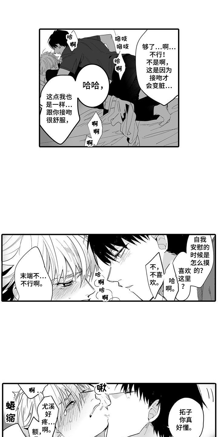 捕捉爱人漫画,第23章：演绎练习：请求2图