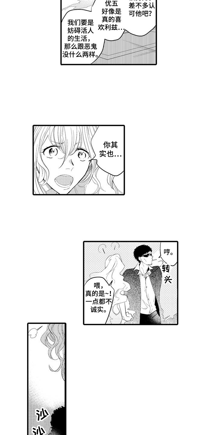 捕捉爱人漫画,第3章：坏鬼：救美3图