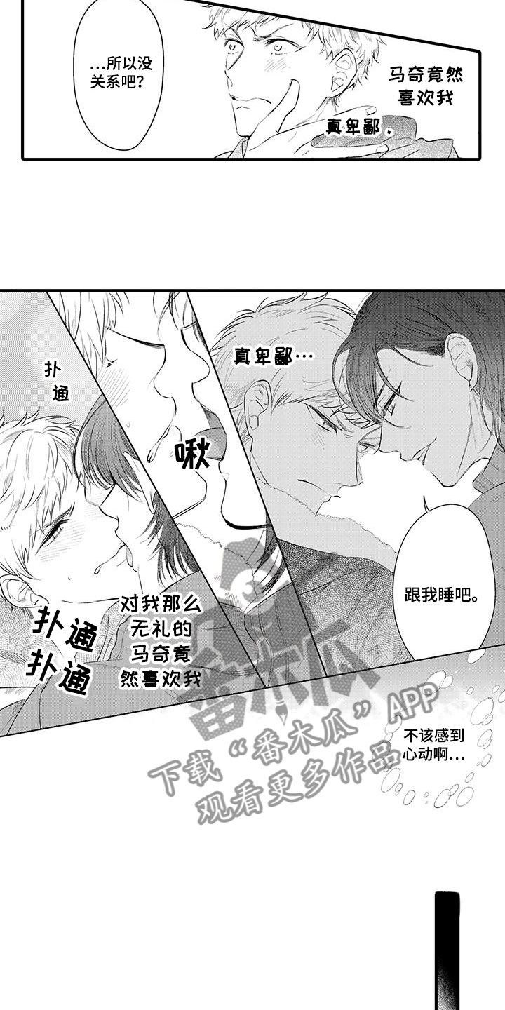 捕捉爱人漫画,第9章：小电影：观察4图