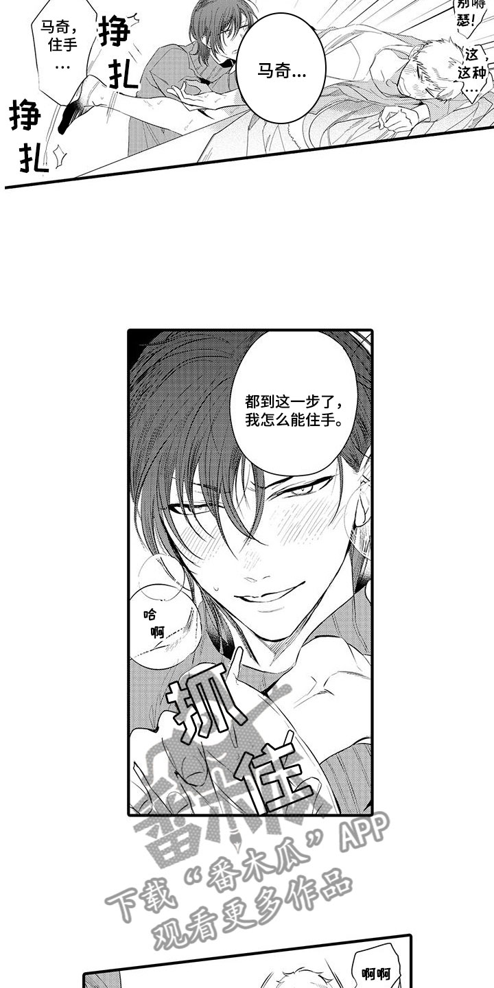 捕捉爱人漫画,第9章：小电影：观察3图