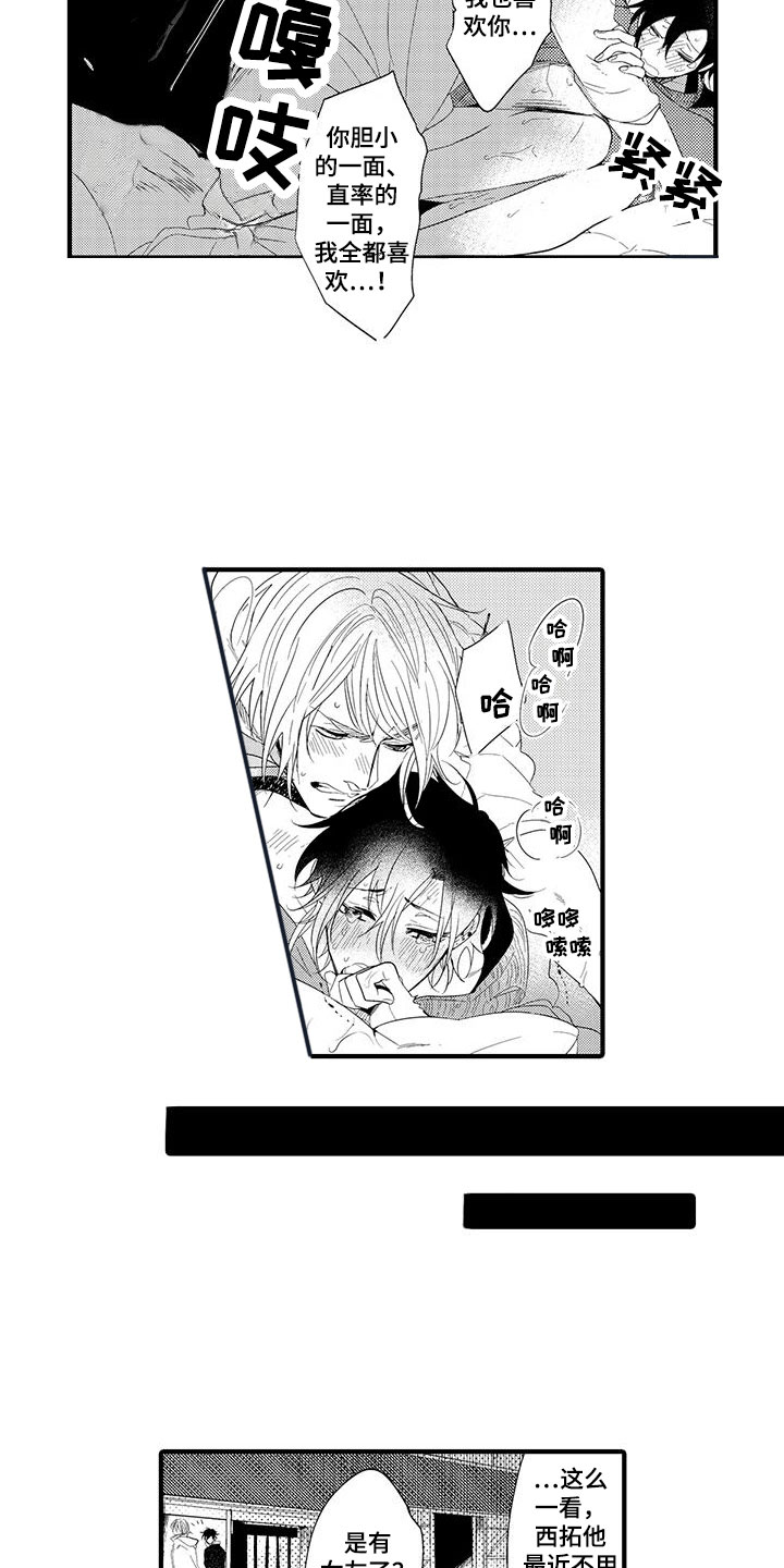 捕捉爱人漫画,第18章：国王游戏：约会1图