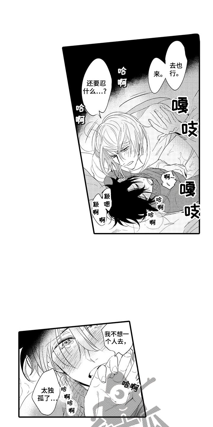 捕捉爱人漫画,第18章：国王游戏：约会2图