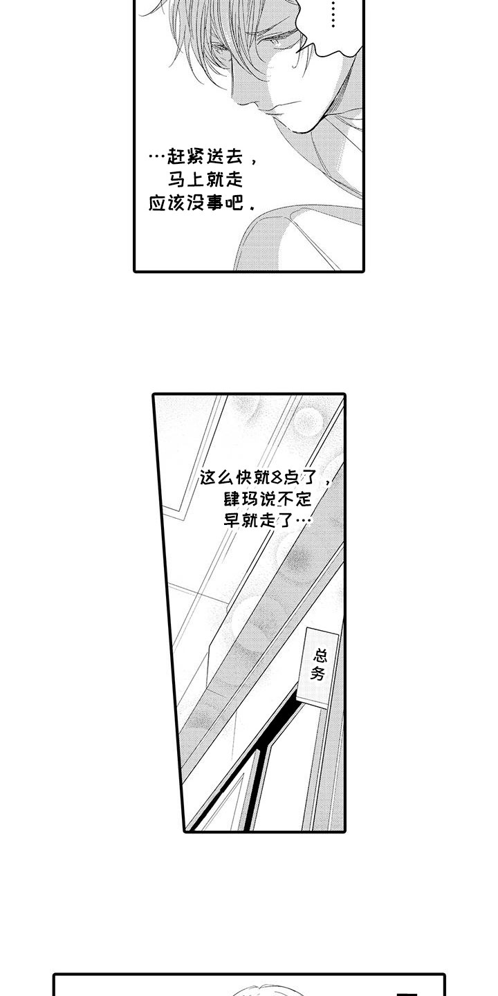捕捉爱人漫画,第14章：外卖：跌倒3图
