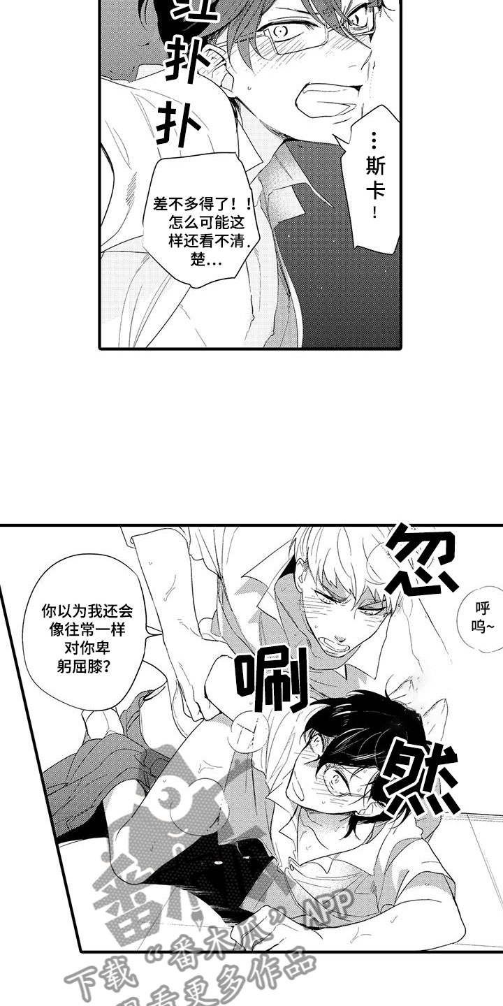 捕捉爱人漫画,第12章：图书馆：粉丝5图