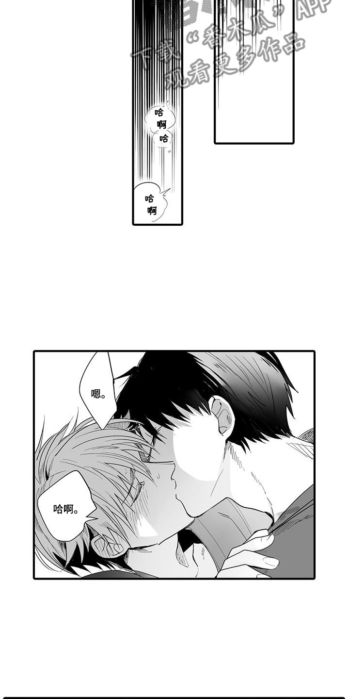 捕捉爱人漫画,第23章：演绎练习：请求4图
