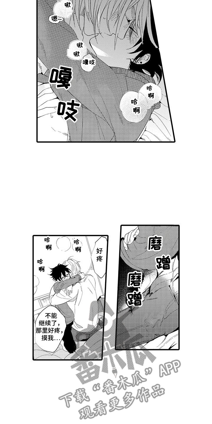 捕捉爱人漫画,第18章：国王游戏：约会4图