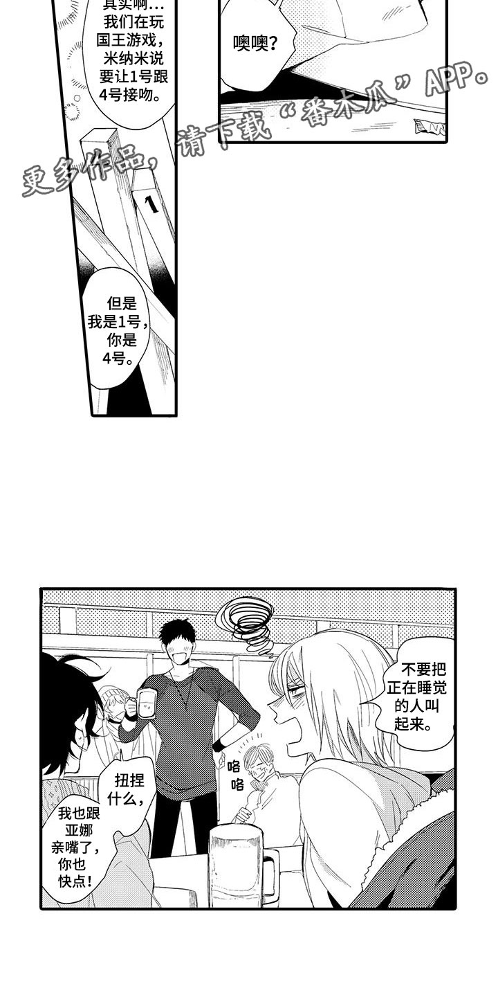 捕捉爱人漫画,第16章：国王游戏：初吻3图