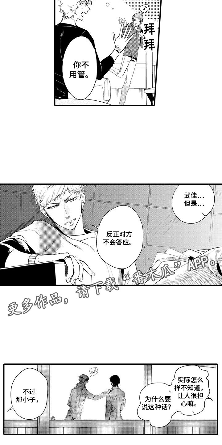 捕捉爱人漫画,第6章：小电影：视频4图