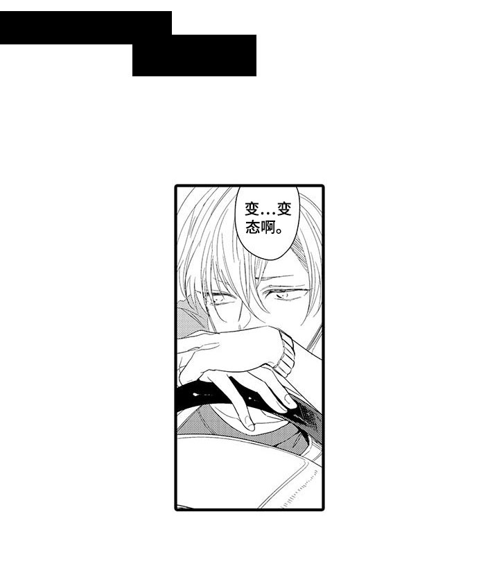 捕捉爱人漫画,第13章：外卖：失误1图