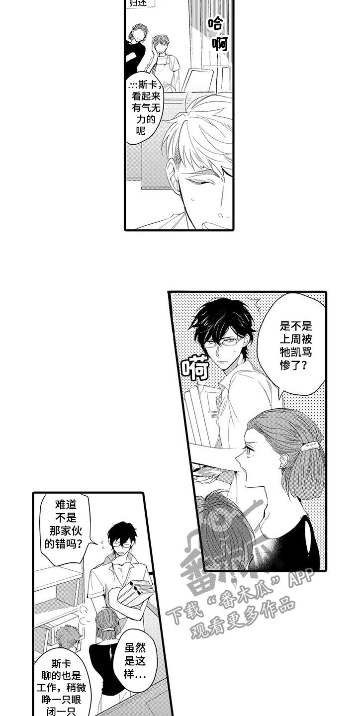 捕捉爱人漫画,第11章：图书馆：视频2图