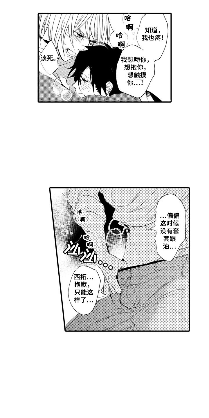捕捉爱人漫画,第18章：国王游戏：约会5图