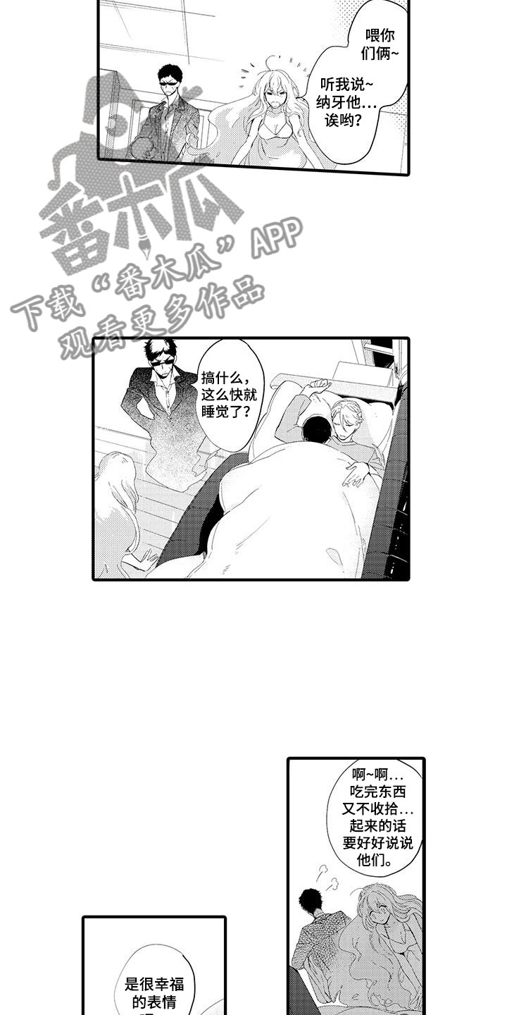 捕捉爱人漫画,第5章：坏鬼：共寝3图