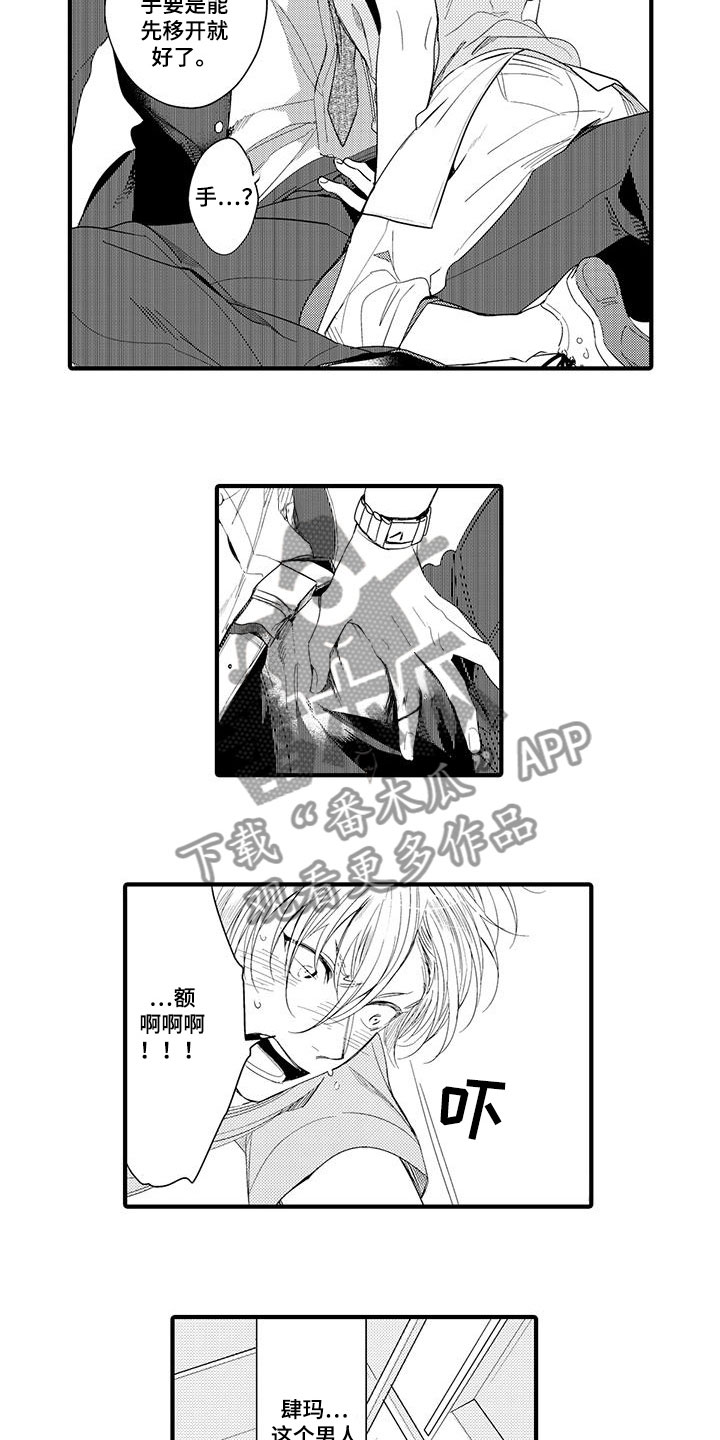 捕捉爱人漫画,第13章：外卖：失误2图
