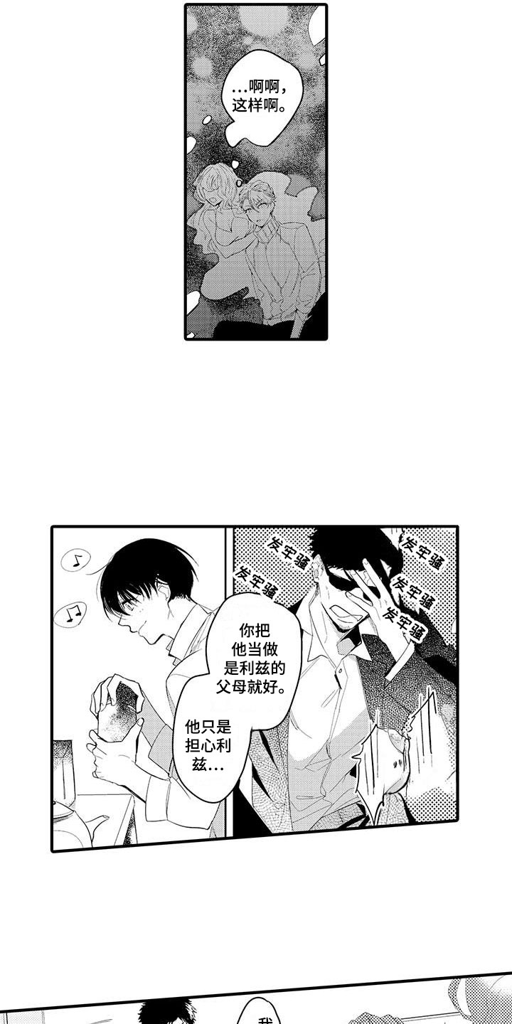捕捉爱人漫画,第2章：坏鬼：决心3图