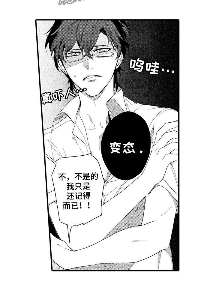 捕捉爱人漫画,第11章：图书馆：视频1图