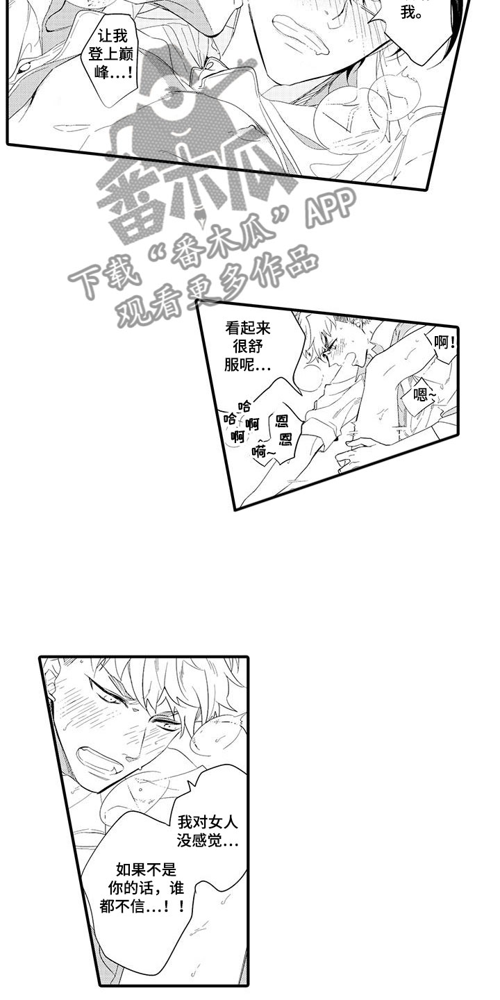 捕捉爱人漫画,第12章：图书馆：粉丝4图