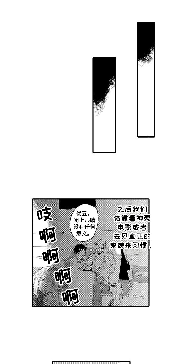 捕捉爱人漫画,第3章：坏鬼：救美1图
